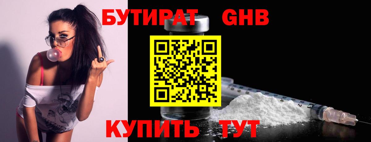 БУТИРАТ 1.4BDO Белгород