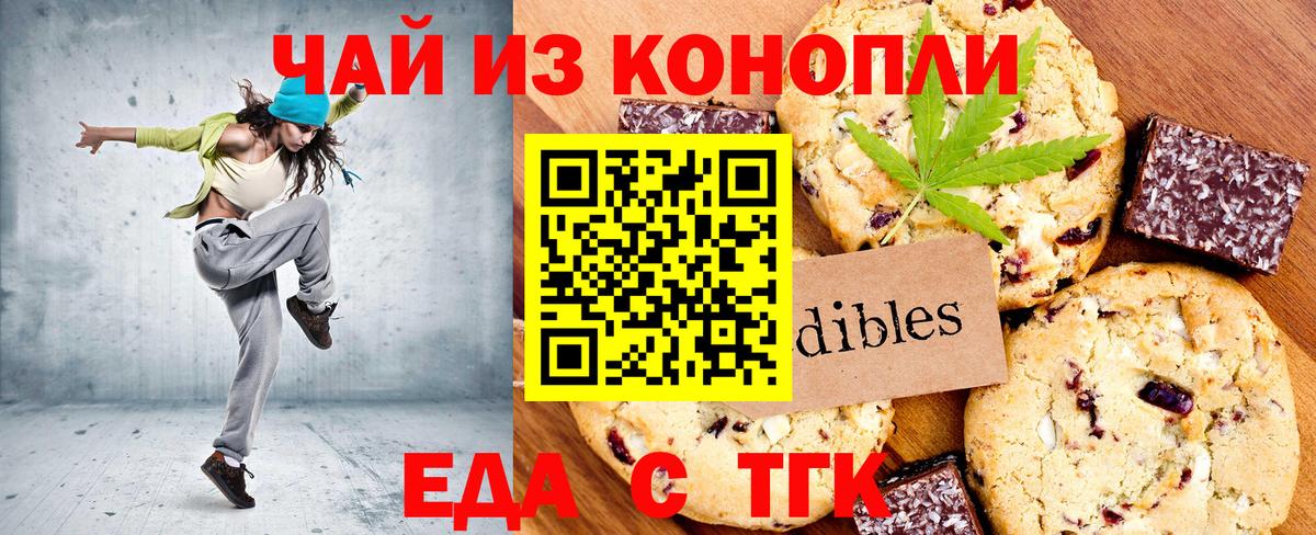 Белгород  Печенье с ТГК конопля  Вход с VPN 