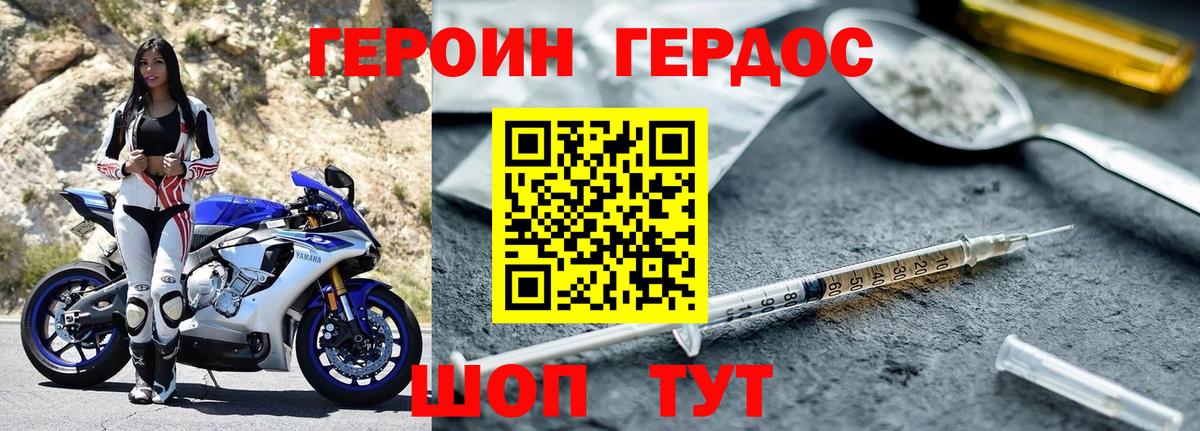 ГЕРОИН  Героин Афган  Вход с VPN  Белгород 