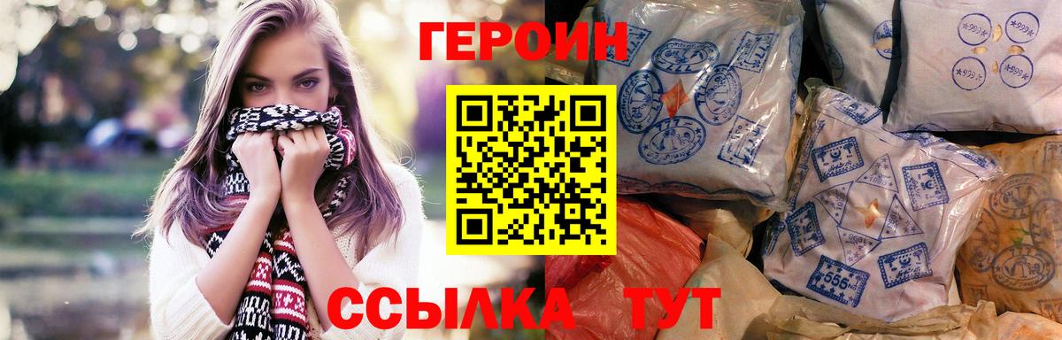 ГЕРОИН VHQ Белгород