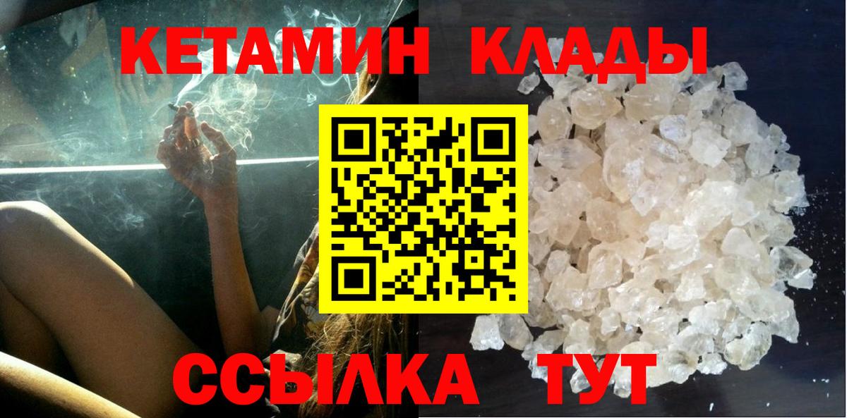 Кетамин VHQ Белгород