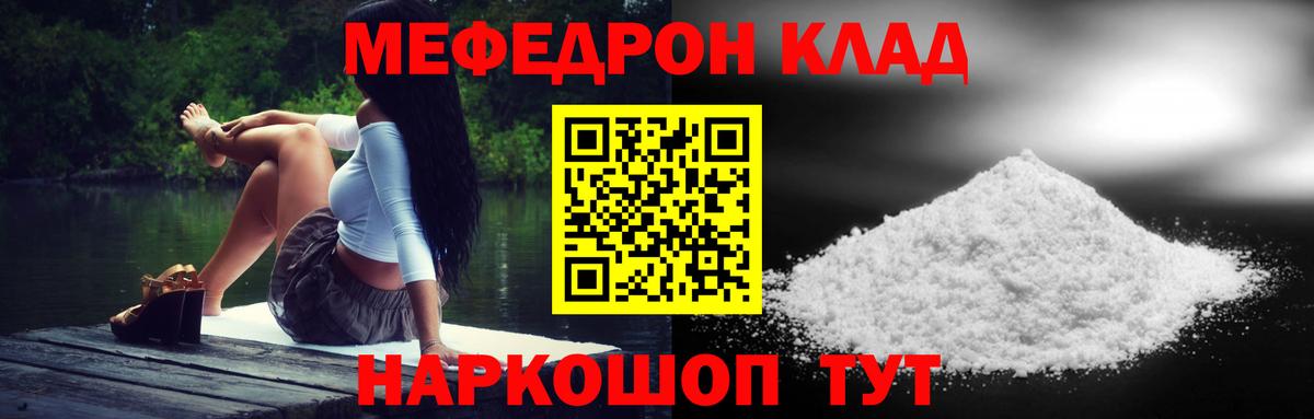 Меф  Белгород