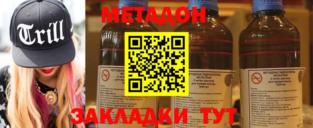Метадон VHQ  Метадон белоснежный  Белгород  Вход с VPN 