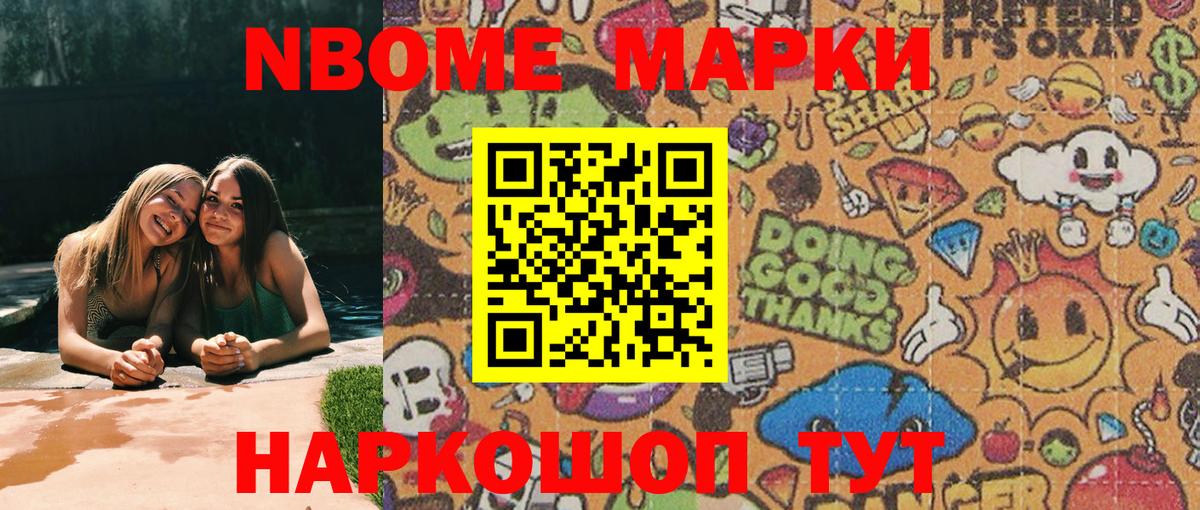 Марки NBOMe 1500мкг  Марки 25I-NBOMe  Белгород  Марки NBOMe 1500мкг  Вход с VPN 